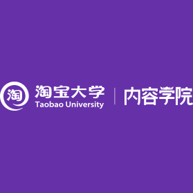 淘宝大学 – 内容学院